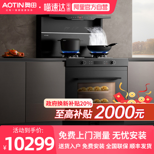 AOTIN 环保灶20 奥田 ZKX3S蒸烤一体集成灶厨房家用一体灶烟灶套装
