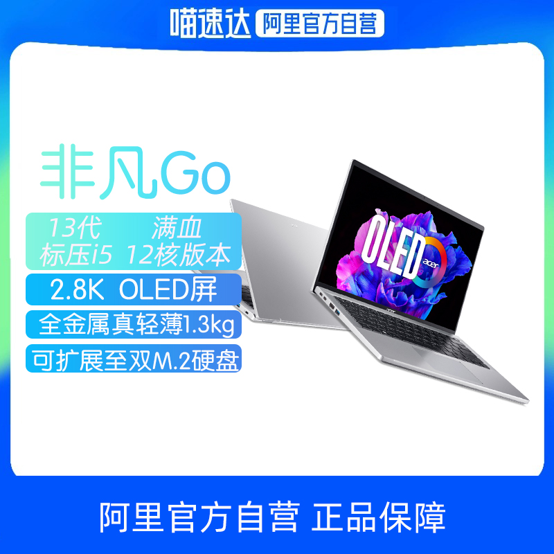 Acer/宏碁非凡Go 14英寸高色域全新学生办公轻薄可选oled手提笔记本电脑