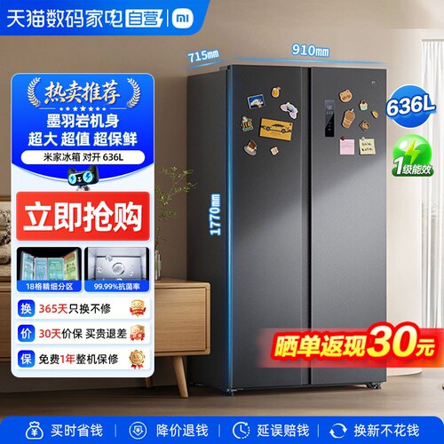 小米冰箱636L对开门家用大冰箱