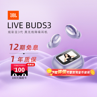 政府补贴 JBL BUDS 炫彩豆真无线蓝牙耳机智能触屏284 LIVE