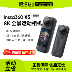 【顺丰当天发】影石insta360 X5全景运动相机8K高清防抖摄像机