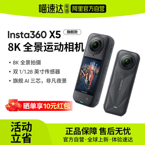 【顺丰当天发】影石insta360 X5全景运动相机8K高清防抖摄像机