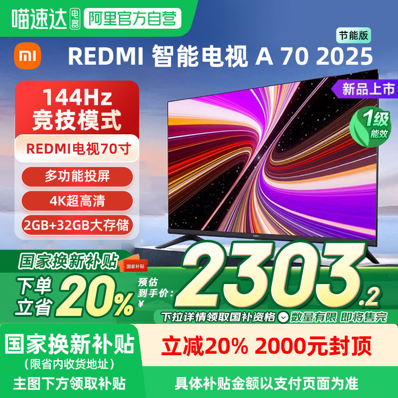 【补贴20%】小米REDMI A70英寸144Hz高刷高清液晶电视2025款04