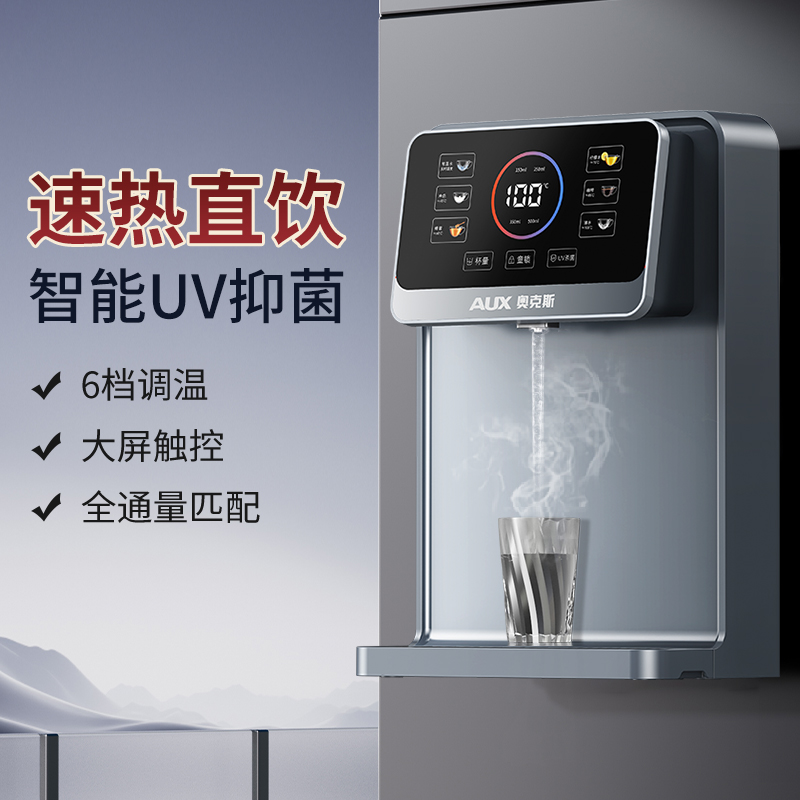 【阿里官方自营】奥克斯管线机家用壁挂式速热饮水机直饮机嵌入式