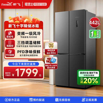 新飞442L变频风冷无霜一级冰箱家用节能超薄十字对开四开门电冰箱