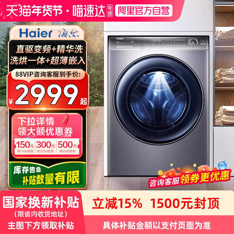【自营】海尔176洗烘一体直驱变频HBD176PLUSLU1全自动精华洗21,大家电,洗衣机,淘宝优惠券,粉丝福利购,淘宝优惠卷