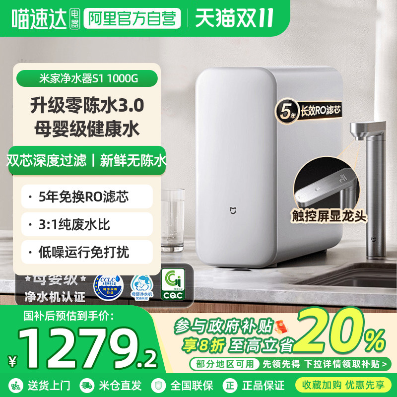 小米米家净水机器1000G过滤器S1家用净饮机自来水06
