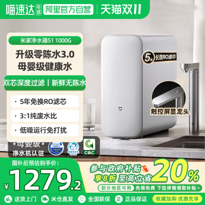 小米米家净水机器1000G过滤器S1家用净饮机自来水06