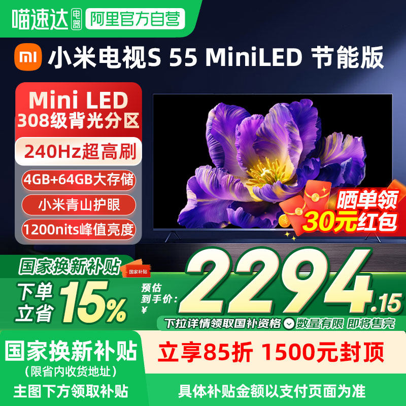 【政府补贴20%】小米电视S55 MiniLED节能版高阶分区超高清高刷04