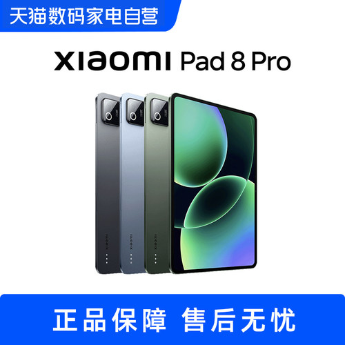 小米平板电脑  Xiaomi Pad 8 Pro  高清高刷护眼屏  11.2英寸  3.2k