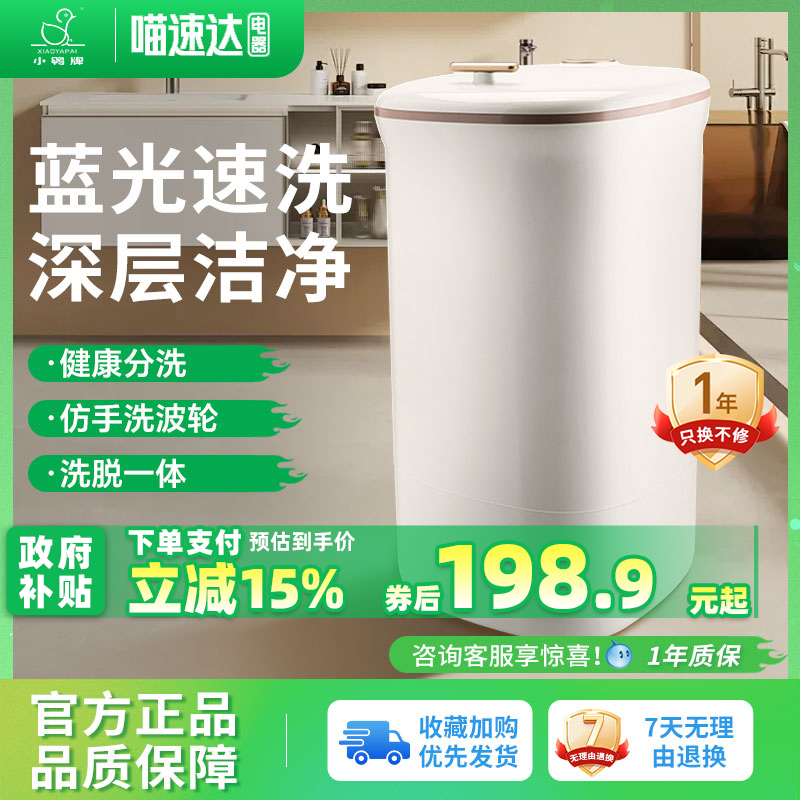 小鸭牌洗衣机迷你小型婴儿童宝宝内衣裤袜子家用半全自动单桶神器