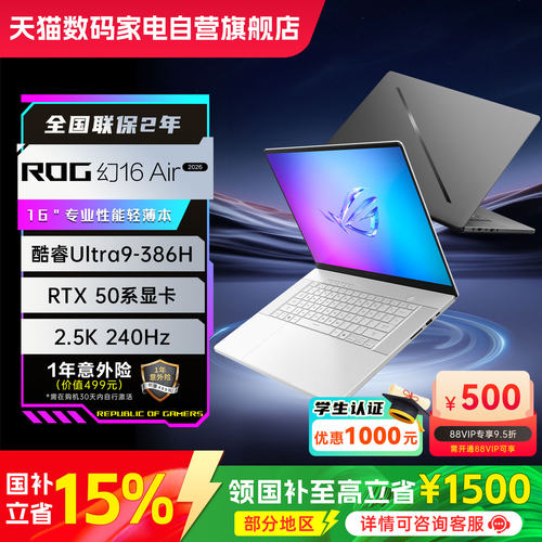 ROG幻16U9轻薄游戏本