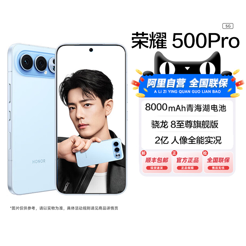 【阿里官方自营】HONOR/荣耀 500 Pro 骁龙8至尊版2