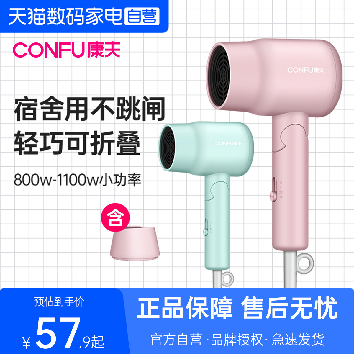 康夫电吹风机宿舍用学生便携可折叠家用护发专用小功率型风筒296