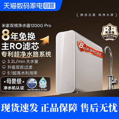 小米净水器零陈水母婴级健康水
