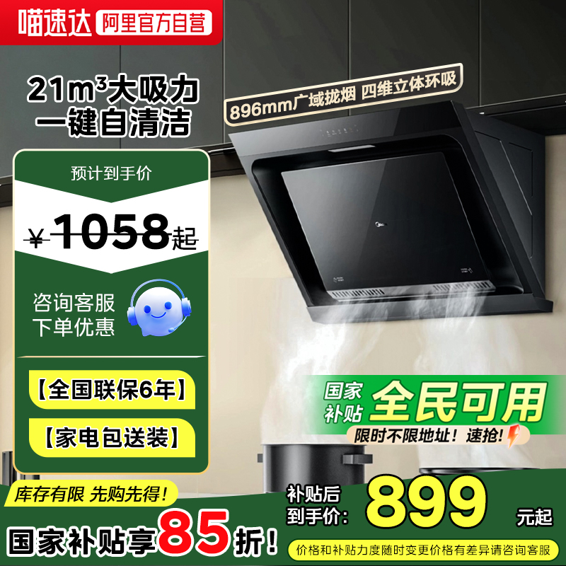 美的抽油烟机JP32家用21m³厨房大吸力吸烟机侧吸式自清洗烟机19