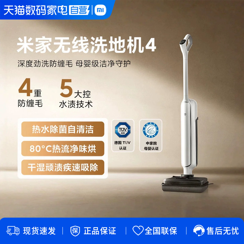 米家无线洗地机4扫拖防缠毛图片