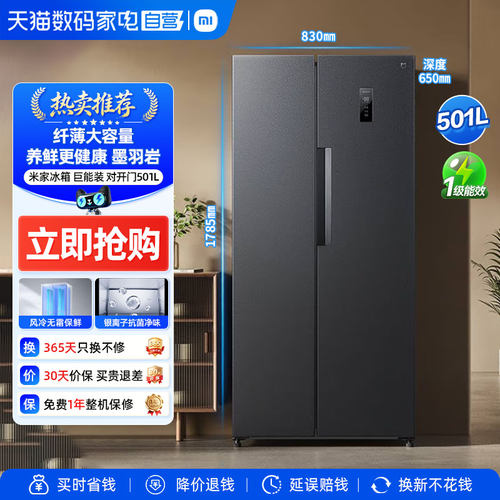 小米冰箱501L对开门大容量