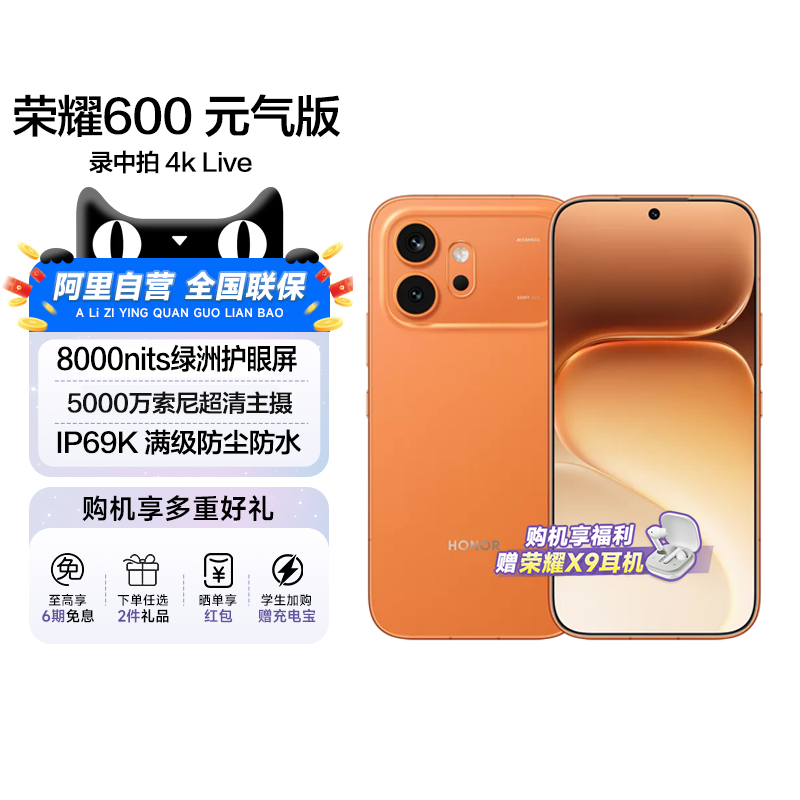 【肖战同款】HONOR/荣耀600 元气版新品手机5000万索尼超清主摄荣耀绿洲护眼屏7000mAh轻薄长续航-200