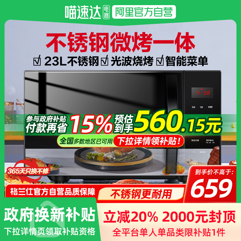 格兰仕大容量不锈钢微烤一体机
