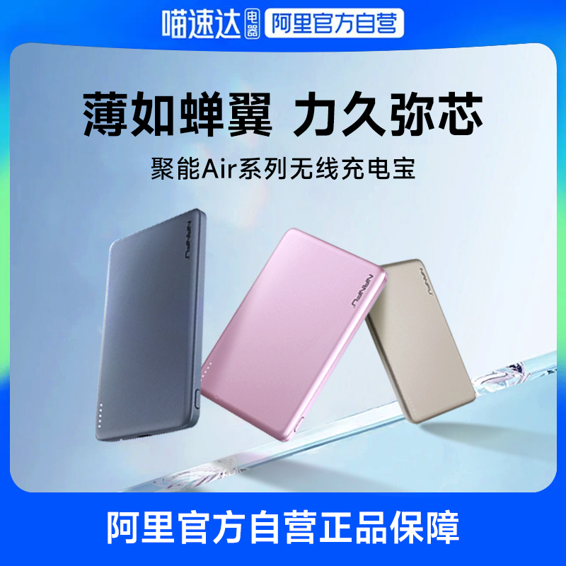 南孚Magsafe磁吸无线充电宝10000mAh超大容量便携超薄快充适用苹果iphone华为5000mAh手机移动电源飞机可携带