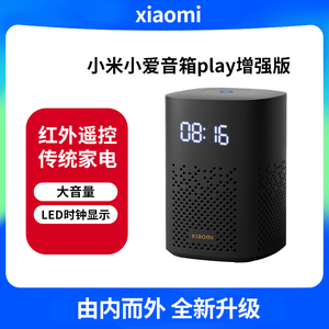 小米小爱音箱Play 增强版小爱同学智能音箱家用智能音响