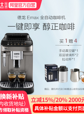【补贴】delonghi/德龙全自动咖啡机EMax智能进口触屏 小型意式
