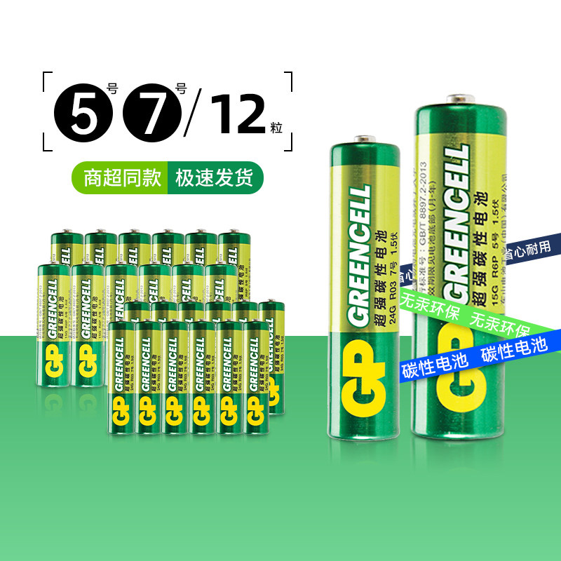 GP超霸5号7号电池五号七号碳性干电池玩具空调遥控器电池12粒装使用感如何?