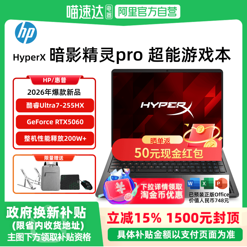 性能游戏电竞暗影精灵游戏本惠普图片