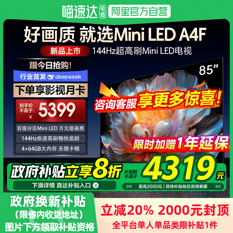 85Ӣ 20% ά85A4F 85Ӣ 4+64G Mini led 144Hzˢ1185399Ԫ
