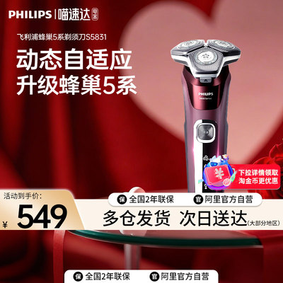 飞利浦剃须刀男士正品新款电动刮胡刀S5831/5618礼品送惊喜送男友