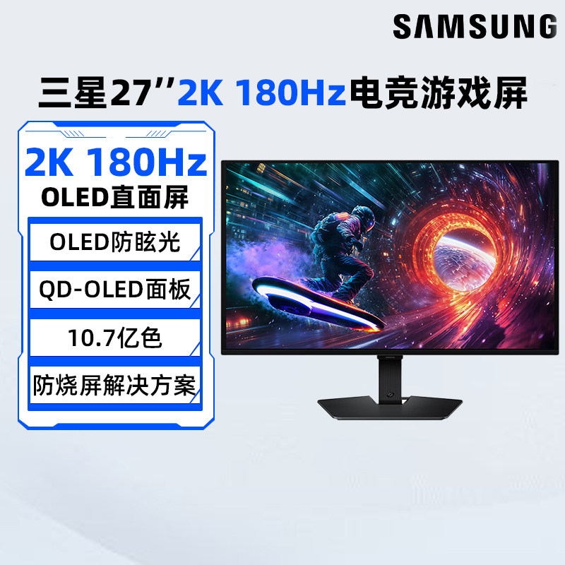 三星27英寸2K/180Hz电竞OLED显示器S27FG502SC游戏高刷电脑屏 190