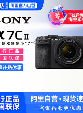【国行】Sony/索尼a7c2相机全画幅微单相机A7C二代照相机【209】