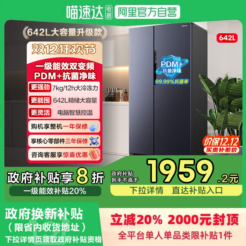 大容量必入海信642超省电冰箱