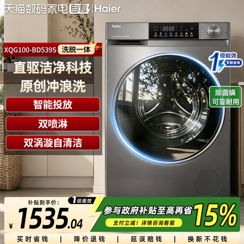海尔XQG100-BD539S直驱变频滚筒洗衣机全自动家用超薄智能投放380