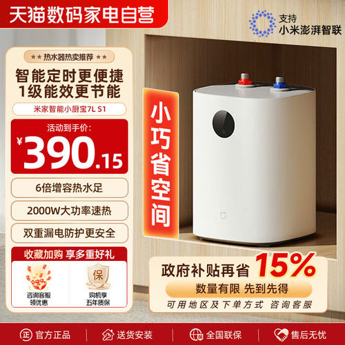 米家智能小厨宝7LS1热水器