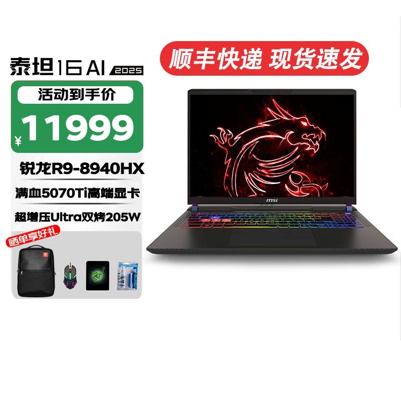 泰坦16全新锐龙R9满血5070Ti