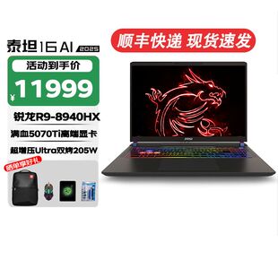 MSI 全新R9处理器16寸全新电竞游戏本满血RTX5070Ti商务设计学生电竞游戏笔记本电脑 微星泰坦16锐龙版