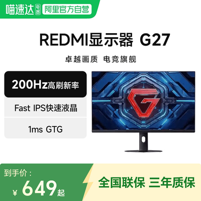 小米REDMI显示器G27 200Hz高刷新率电竞电脑办公显示屏