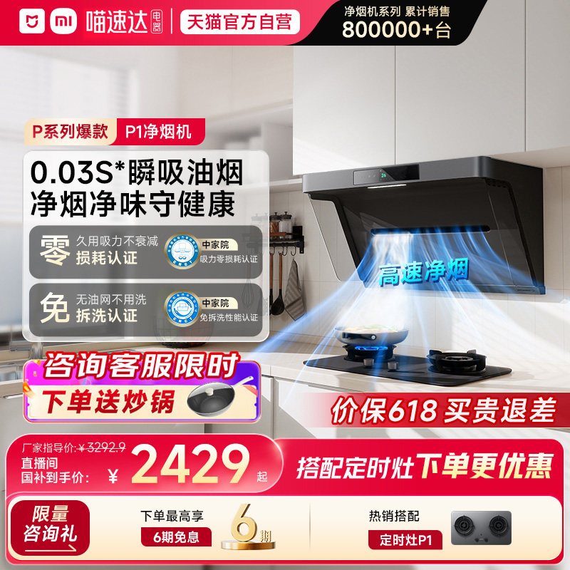 小米米家净烟机P1侧吸抽油烟机灶具联动官方旗舰05【详情领补贴】