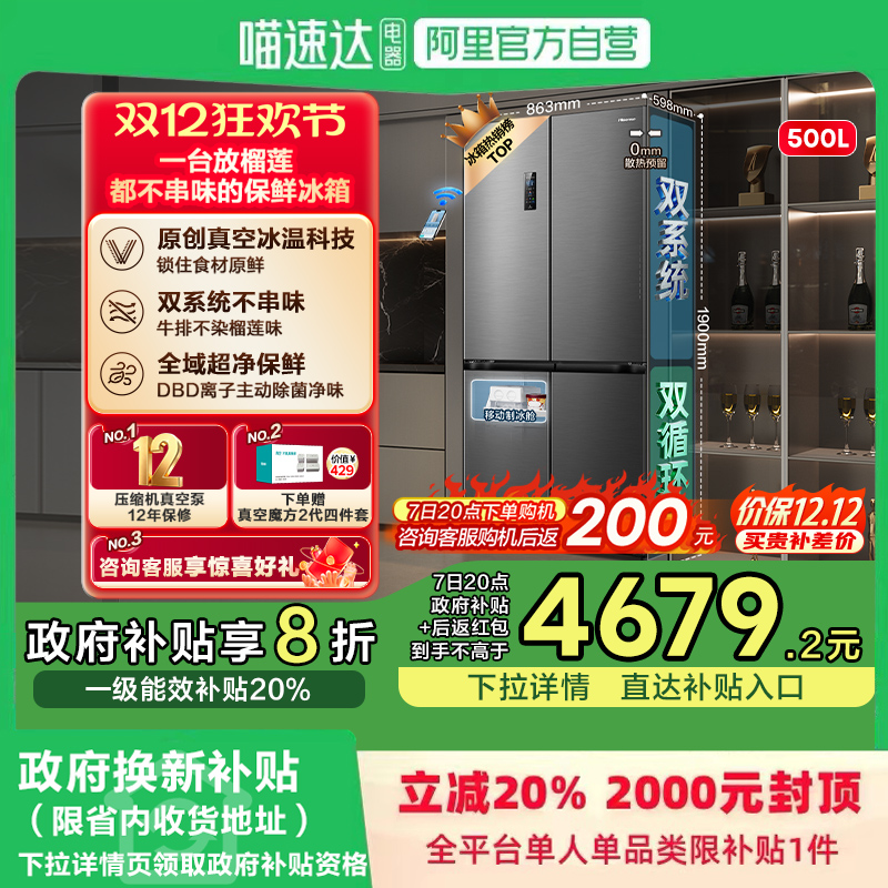 海信小榴莲500冰箱真空双系统