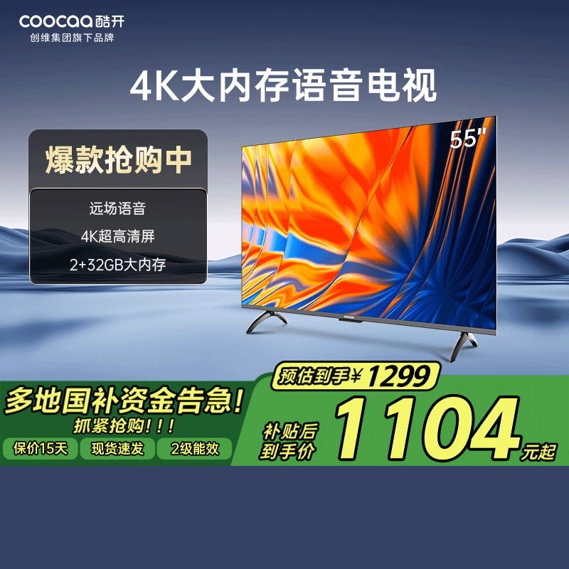 【补贴15%】创维酷开M55 4K智能护眼电视机2+32G大内存 M55 122