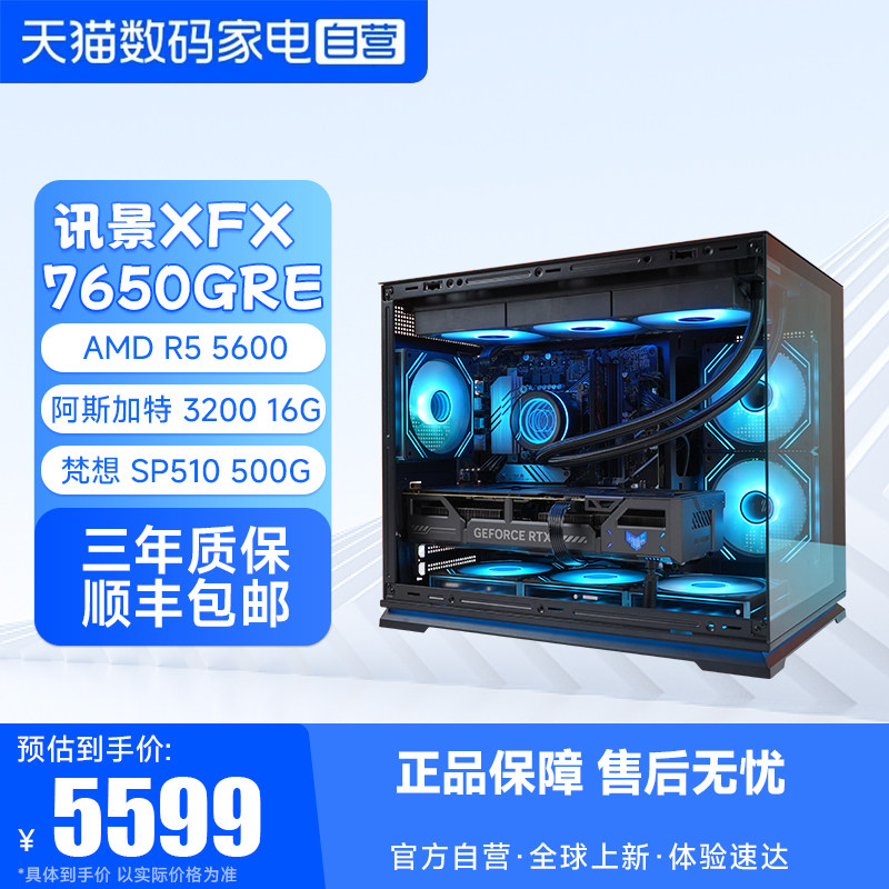【阿里官方自营】AMD锐龙5500/5600/9600X/7650GRE讯景显卡电竞游戏主机组装电脑海景房DIY整机394
