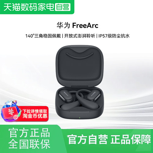 华为 FreeArc 耳挂耳机无线蓝牙运动耳机freearc耳机挂耳式81