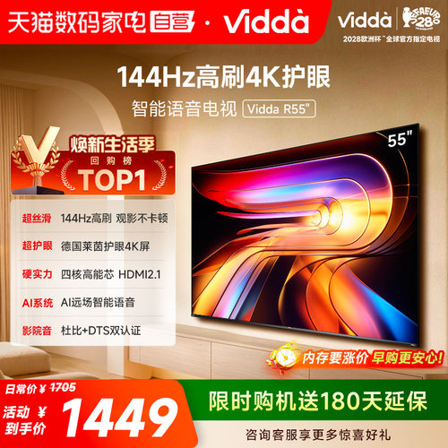 Vidda R55 2025款 海信电视55英寸家电补贴智能液晶电视机家用122