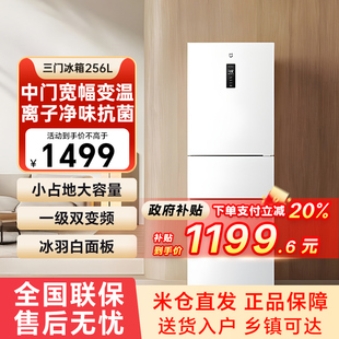 小米米家三门冰箱256升双变频一级能效风冷无霜智能79 国补20%