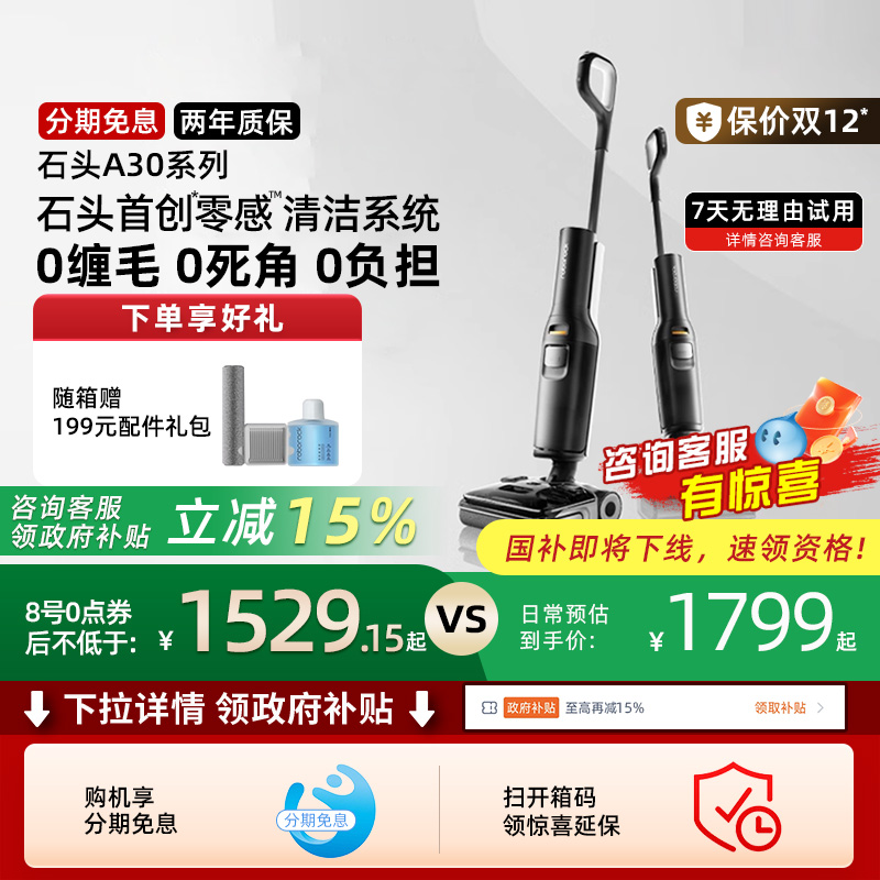 石头洗地机A30/A30Pro吸拖一体机