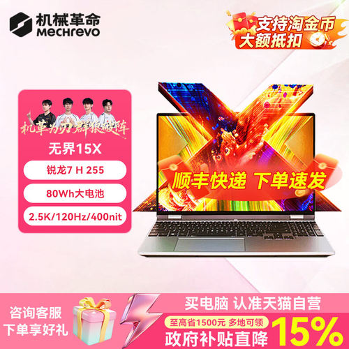 【淘金币下单更优惠+国补15%】机械革命无界15X  轻薄学生办公商务手提便携笔记本电脑长续航