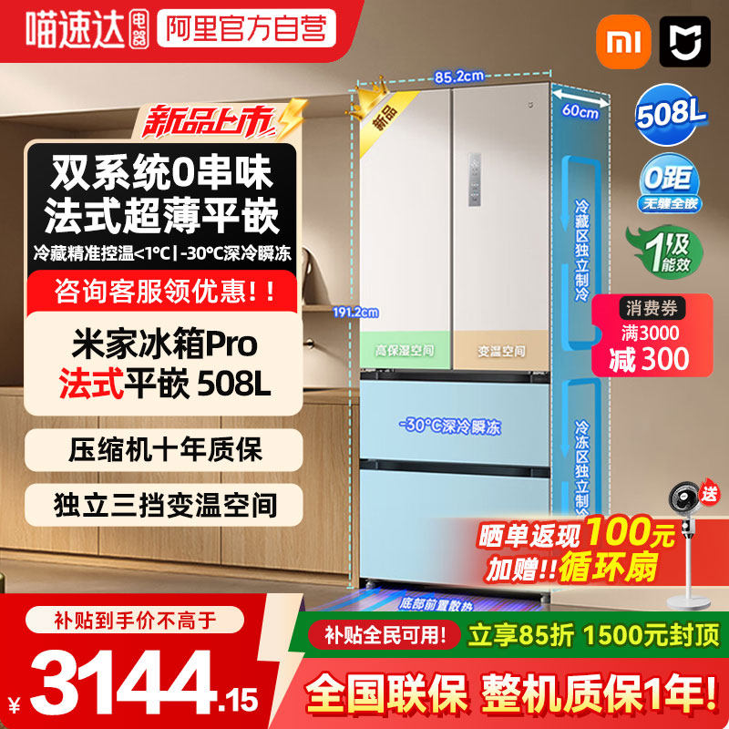 新品小米米家冰箱Pro法式双系统60cm超薄508L四门大容量家用04