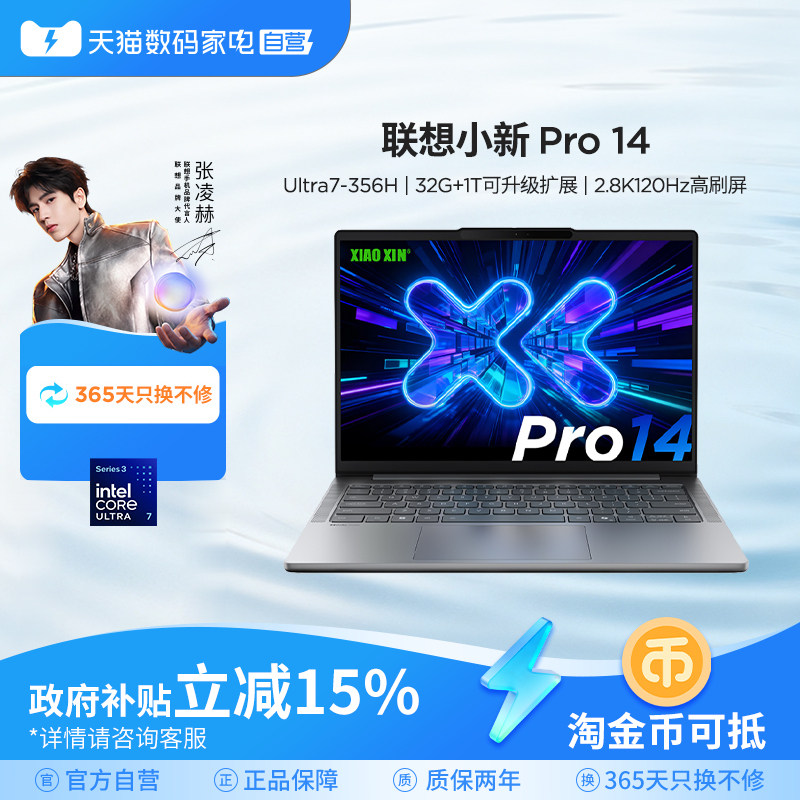 【 政府补贴15%】联想小新14/16/14SE/16SE/Ai